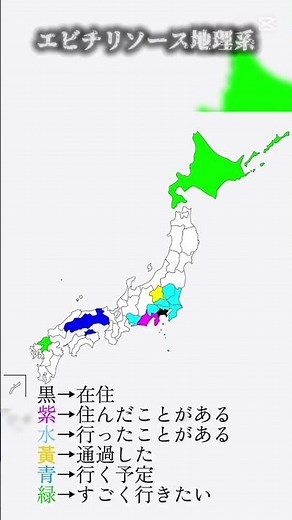 行ったことある都道府県#地理系