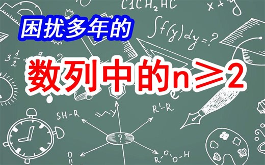 都是n≥2，为啥有的是等比，而有的不是？