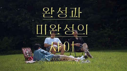 Between Complete and Incomplete | movie | 2021 | Official Trailer