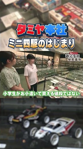 [The original] Mini 4WD started as a pickup truck!? A nostalgic model is here! #Tamiya #Mini4WD [...