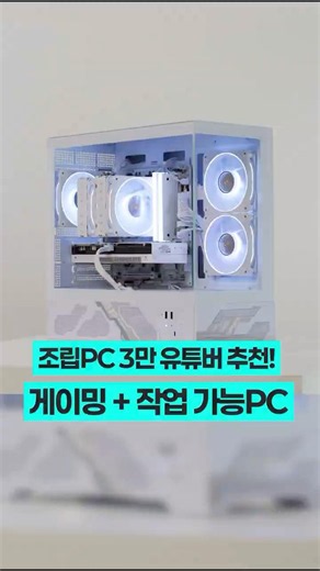 2026 PC Build Recommendation! High-Spec, Budget-Friendly White Aesthetic Gaming PC