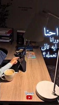 لازم تكمل عشان محدش يشمت فيك 💔#عيد #viral #fypシ #تحفيز #ثانوية_عامة #توجيهي #سوريا #الجزائر #العراق