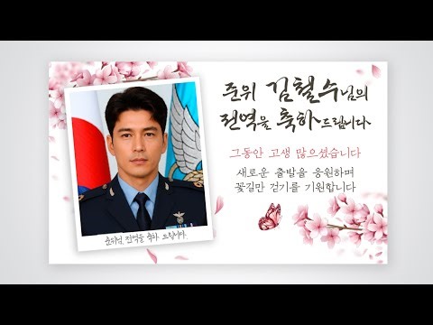 경찰 군인 진급 퇴임 승진 현수막 제작 - 행사 맞춤 현수막 배너 출력 전문 #캐릭터 #현수막제작