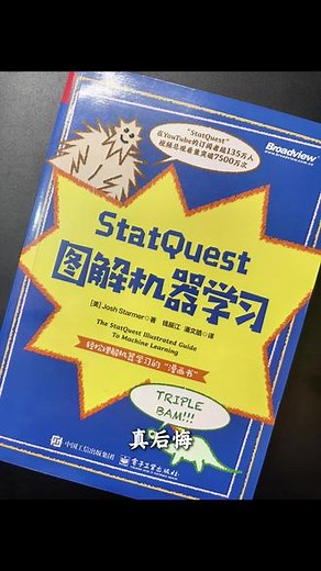 StatQuest图解机器学习