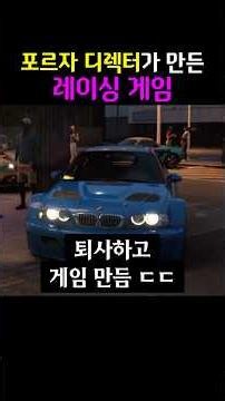 I quit making Forza and made a game instead.