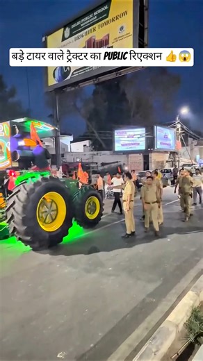 बड़े टायर वाले ट्रैक्टर को देखकर पब्लिक और पुलिस वालों का रिएक्शन 👍🥰💗💯❤️