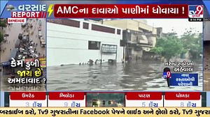 68K views · 949 reactions | Ahmedabad Drowned! Smart City Claims Washed Away by 5 Ft of Rainwater | Gujarat | TV9Gujarati #Rain #Weather #Monsoon2025 #WeatherUpdate #IMDAlert #RainForecast #Monsoon #HeavyRainfall #Gujarat #TV9Gujarati | TV9 Gujarati | Facebook