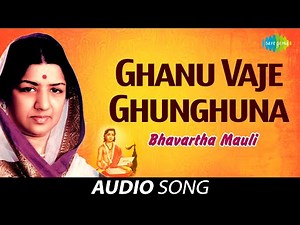 Ghanu Vaje Ghunghuna |घनु वाजे घुणघुणा | Lata Mangeshkar | PtHridaynath Mangeshkar | Bhavartha Mauli