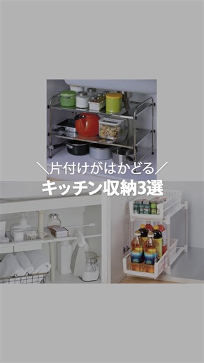 ニトリ公式｜インテリア・家具 on Instagram: "片付けがはかどる キッチン収納3選 商品CD:8980821 商品名: Nスライドトレー2段ラック 価格: 1,990円(税込) 商品CD:4977612214100/4977612214001 商品名: 突っ張り棒用ボックス ホワイト (HA)/突っ張り棒用トレー ホワイト (HA) 価格: 499円(税込)/299円(税込) 商品CD:8987578 商品名: シンク下ステンレス棚(PLATE40) 価格: 3,990円(税込) _____________________________________________ @nitori_official ニトリの公式アカウントです🏠 ※入荷待ちの商品についてはお届けまでに日数をいただく場合がございます。 ※店舗、通販サイトでは展示や在庫がない場合がございます。 ※商品の価格は変動する可能性があります。 ※一部離島でのお買上げまたはお届けの場合は、別途手数料を頂戴します。 #ニトリ #ニトリ商品 #収納 #シンク下収納 #ステンレス棚 #棚板 #突っ張り棚"