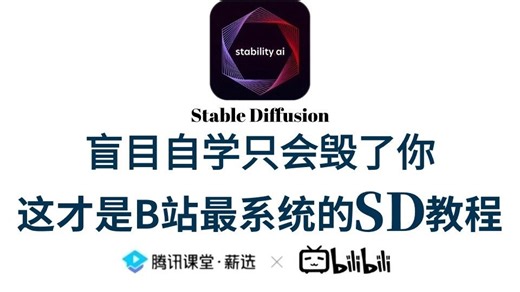 【全289集】比付费还强10倍的SD零基础入门教程，全程通俗易懂，别再走弯路了，小白看完速通Stable Diffusion！！