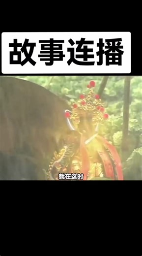 #民间故事 #民间故事正能量火🔥 #奇闻奇事 #三个小伙背着神像路过菜地，神像突然腾空而起落在菜地上，竟怎么也抬不起来了#民间故事 #好剧推荐 #新剧上线好看又上头快来一起追剧吧