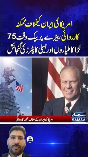 USA radar system activation #like #bayan #new #motivation