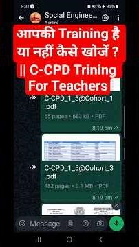 आपकी Training है या नहीं कैसे खोजें | C-CPD Training For Teachers