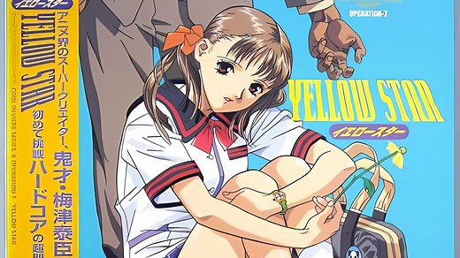 【黄色之星】YELLOW STAR （1996）日版 蓝光超清中字（梅津泰臣担任原作、分镜、角色设计）