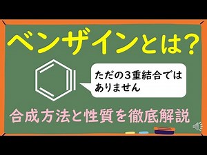 [University Organic Chemistry] An easy-to-understand explanation of what benzyne is: its producti...