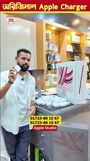 অরিজিনাল Apple Charger – রিয়েল পাওয়ার, রিয়েল প্রোটেকশন #Apple Studio #shorts #2025