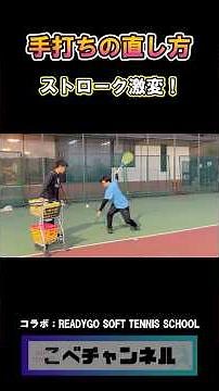 How to Fix Your Swing: Recommended by Pro Players #SoftTennis #ArmSwing #KobeChannel