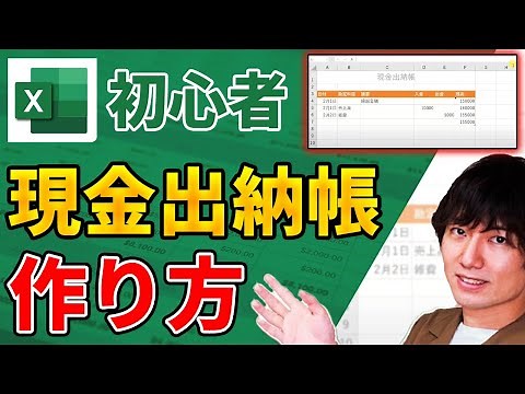 An easy-to-understand explanation for beginners on how to create a cash book in Excel!