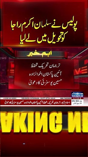 Police Take PTI Secretary General Salman Akram Raja Into Custody | Samaa TV