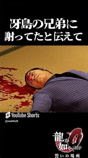 Please tell them I apologized... #Story #Gameplay #YakuzaKiwami #Game #Shorts #Walkthrough #BGM #...