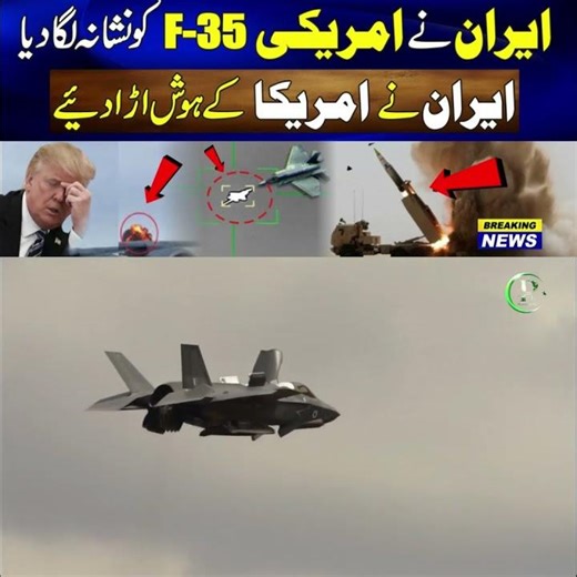 Latest News About U.S F-35 Jet and Iran | Pak Place Tv