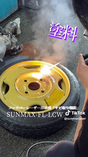 レーザーサビ取り機 - サンマックスレーザー溶接機の使い方と価格