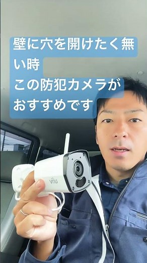 川口市 監視カメラ 設置 ワイヤレス 壁に穴を開けたくない 国内メーカー