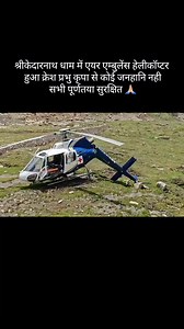 9.2K views · 73 reactions | Kedarnath Heli Crash... All are save......