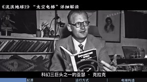 《流浪地球2》太空电梯 有多高？怎么加速？什么构造？