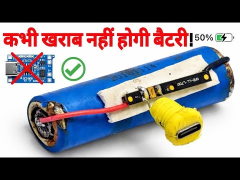 बिना TP4056 मॉड्यूल के बैटरी चार्ज करें ✅ 18650 Battery Charging || Technical Jugaad ✨