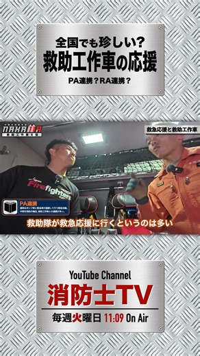 Emergency response to rescue operation?