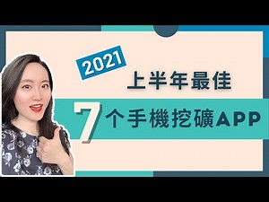 2021上半年7款最佳挖矿app丨免费挖矿丨Hi Dollar, Sperax, GEO Cash, Pi Network, Timestope, Phoneum, Storm Gain