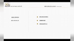 服务过程培训视频
