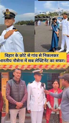 The journey of a Sub Lieutenant from a small village in Bihar to the Indian Navy. #viralvideo #sh...