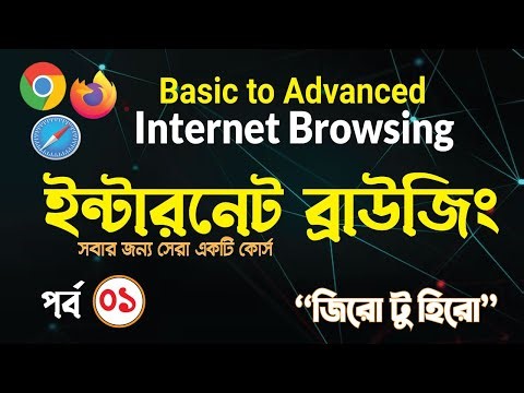 Basic Internet Browsing Bangla Tutorial | বেসিক ইন্টারনেট ব্রাউজিং | Basic to Advanced Internet