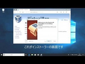 仮想化ソフト「Oracle VM VirtualBox」のインストール（第1回）