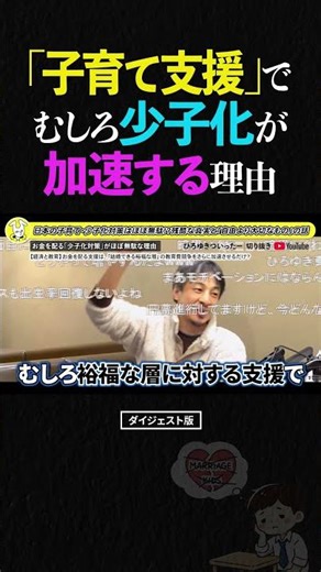 【ひろゆき】子育て支援は「逆効果」です。日本で少子化が絶対に止まらない残酷な理由 #ひろゆき #東浩紀 #少子化