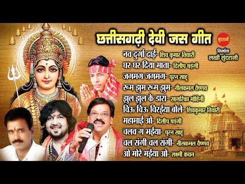 Chhattisgarhi Devi Jasgeet | Audio Jukebox - Top 10 | Cg Devotional Songs