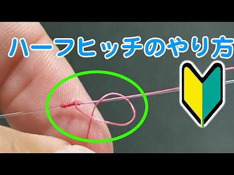 How to tie a half hitch and an end knot