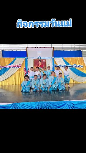 ร่วมงานกิจกรรมวันแม่ #วันแม่ #เด็กน่ารัก #ลีโอเด็กเซาะกราว🧒🥰