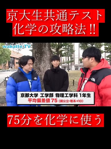 京大生共通テスト化学の攻略法とは？