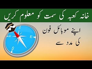 How To Find Qibla Direction On Your Smartphone ||khana kaba ke direction ka pata kaisy lagay