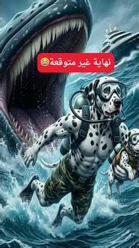 الكلب الصغير🐶 ابوه نزل البحر يصطاد سمك بس الحوت شافه🐋شوف اللي حصل👌#ai #shorts