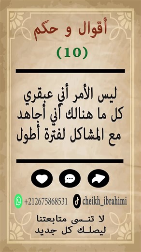 Vidéos de الشيخ الابراهيمي (@cheikh_ibrahimi) avec الصوت الأصلي - ⬇️اهات وانشيد إسلامية ⬆️