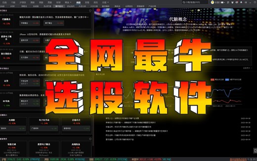 迄今为止国内最牛的选股软件：同花顺远航版