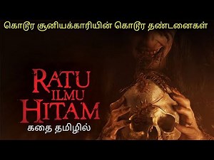 பூமியில் நரகத்தை உருவாக்கிய சூனியக்காரி|TVO|Tamil Voice Over|Dubbed Movies Explanation Tamil Movies