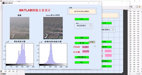 MATLAB图像去雾系统[完美运行，GUI界面，详细教程，万字文稿]