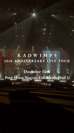 RADWIMPS on Instagram: "RADWIMPS 20th ANNIVERSARY LIVE TOUR December 14th Nagoya at Port Messe Nagoya Exhibition Hall 1 #RADWIMPS #RADWIMPS20th #RADWIMPS20th_TOUR"