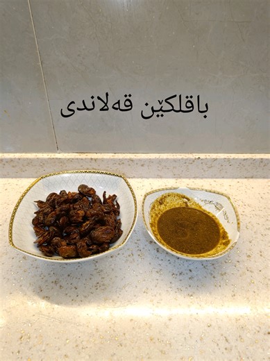 باقلکێن قەلاندی - مقلية سهلة ولذيذة