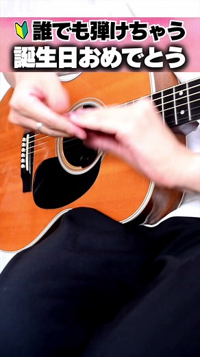簡単なギターで弾くハッピーバースデー